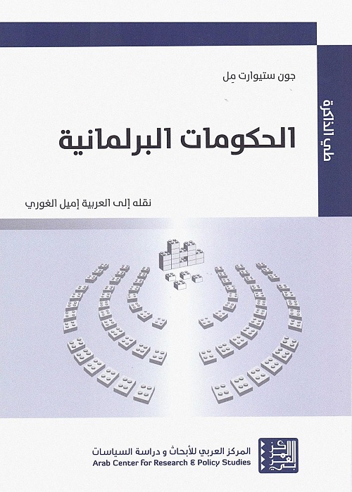 الحكومات البرلمانية